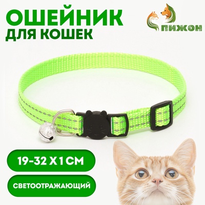 Ошейник кошачий светоотражающий, с серебряным бубенчиком, 19-32×1 см, зелёный