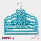 Плечики - вешалки для одежды Доляна «Бантик», 33×20 см, 5 шт, цвет бирюзовый - фото 319762401