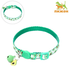 Ошейник текстильный «Авокадо» с бубенчиком и подвеской, 19-32×1 см - Фото 1