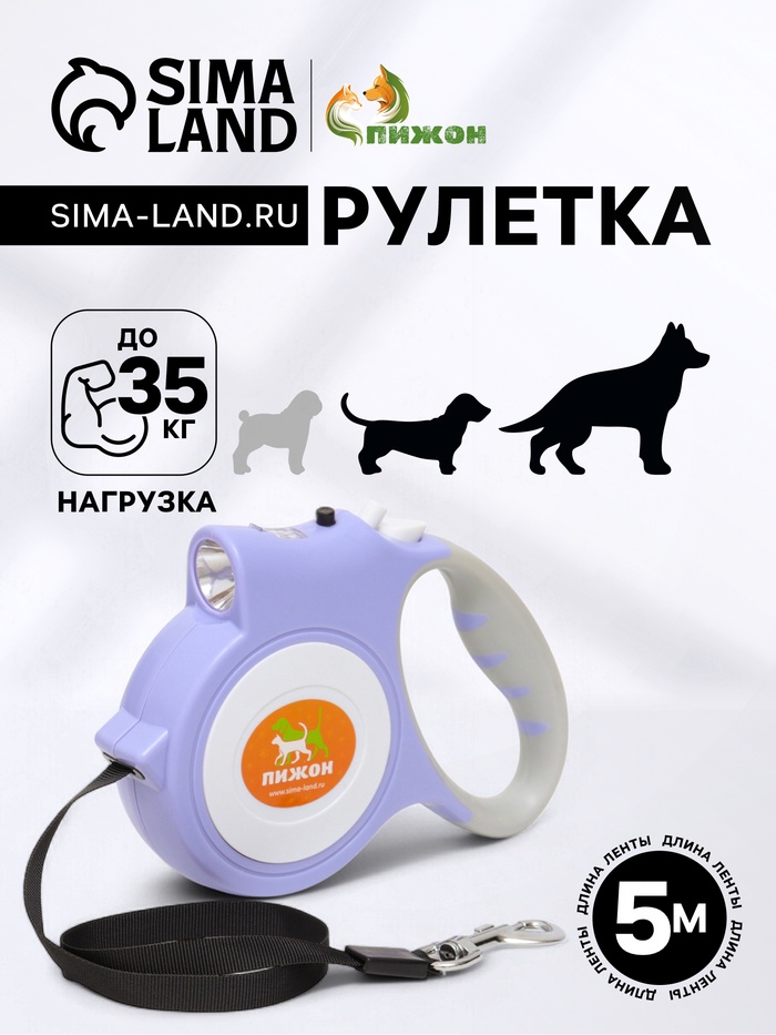 Рулетка "Пижон" с фонариком, прорезиненная ручка, 5 м, сиреневая - Фото 1