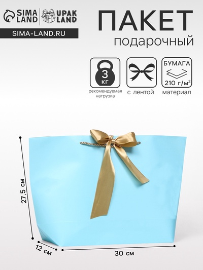 Пакет подарочный ламинированный, с лентой «Голубой», горизонтальный, 30×27.5×12 см