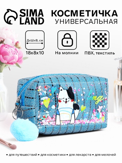 Косметичка на молнии объёмная, с ручкой, маленькая, с брелоком, принтом, голубая