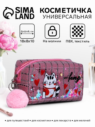 Косметичка на молнии объёмная, с ручкой, маленькая, с брелоком, принтом, розовая