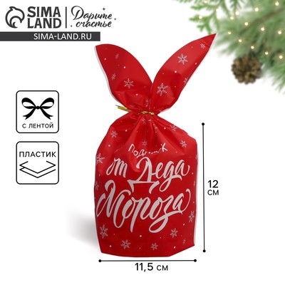 Мешок подарочный новогодний с ушками «Подарок от Деда Мороза», 12×11.5 см