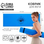 Коврик для йоги «Гармония», 173 х 61 х 0,4 см. - Фото 1