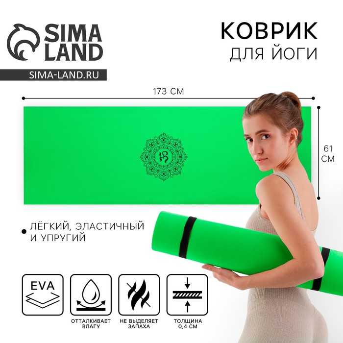 Коврик для йоги «Мандала», 173 х 61 х 0,4 см. - Фото 1