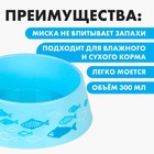 Миска пластиковая «Рыбы», голубая, 300 мл - фото 7155752
