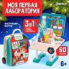 Набор для опытов «Моя первая лаборатория», стол 3 в 1, 60 опытов - Фото 1