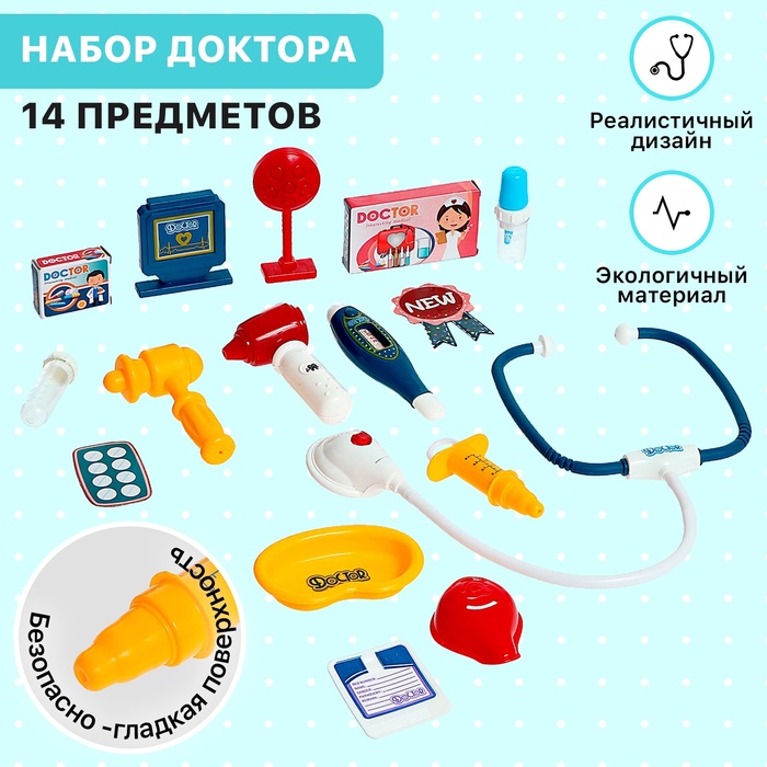 Игровой набор «Лучший доктор» в чемодане, 14 предметов - Фото 1