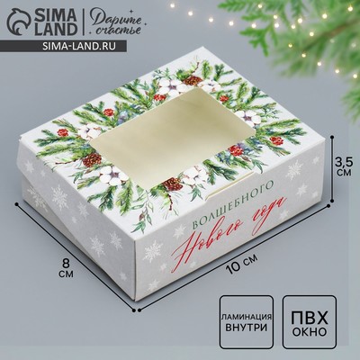 Коробка складная новогодняя «Волшебного года», 10×8×3.5 см