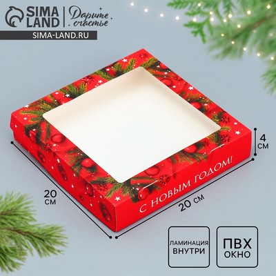 Коробка складная «С Новым годом», 20×20×4 см