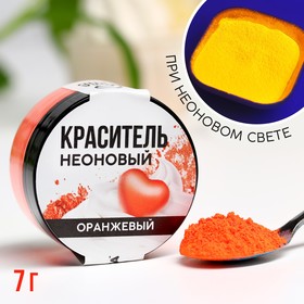 KONFINETTA Неоновый пищевой краситель, оранжевый, 7 г.
