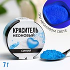 KONFINETTA Неоновый пищевой краситель, синий, 7 г. - фото 10724947