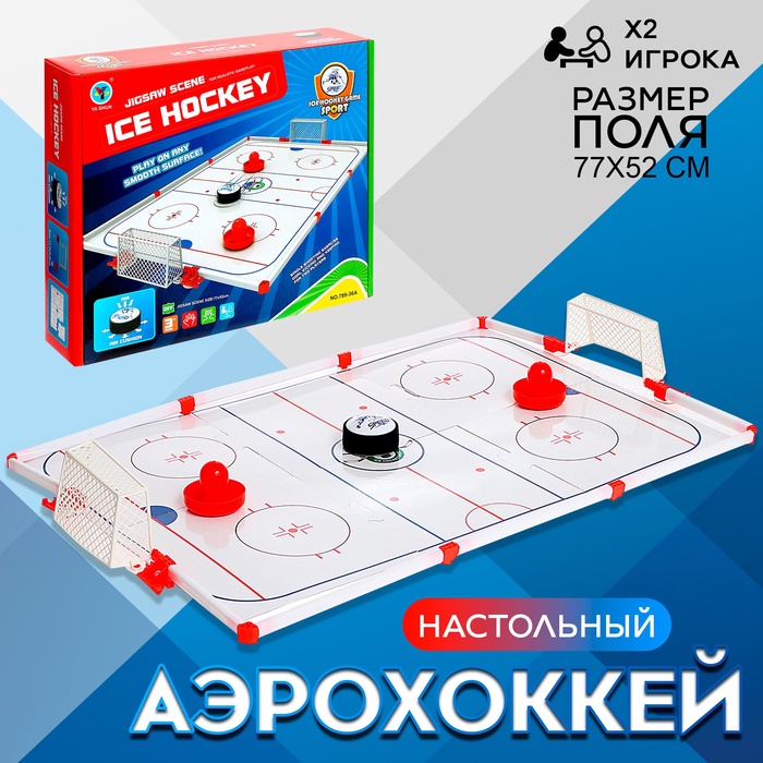 Настольный аэрохоккей «Аэроматч», 2 игрока, 3+ - Фото 1
