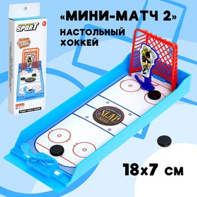 Настольный хоккей «Мини-матч 2», 2 игрока, 6+ 9631298