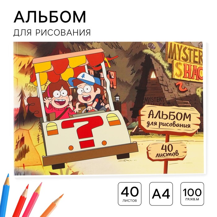 Альбом для рисования А4, 40 листов 100 г/м², на склейке, Гравити Фолз - Фото 1