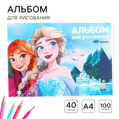 Альбом для рисования А4, 40 листов 100 г/м², на склейке, «Холодное сердце»