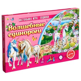 Игра-ходилка «Волшебные единороги» 9897519