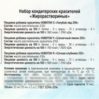 УЦЕНКА Набор кондитерских красителей "Жирорастворимые" - Фото 4