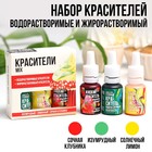 УЦЕНКА Набор кондитерских красителей "MIX" - Фото 1