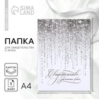 Папка для свидетельства о заключении брака «Мы семья», А4. - Фото 1