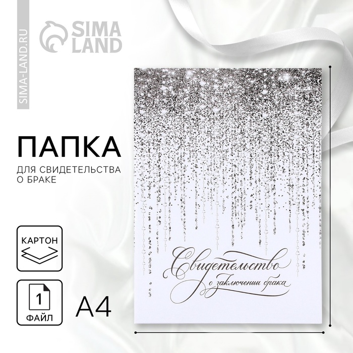 Папка для свидетельства о заключении брака «Мы семья», А4. - Фото 1