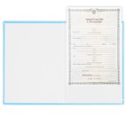 Папка для свидетельства о рождении «Мои первые документы», А4. - Фото 3