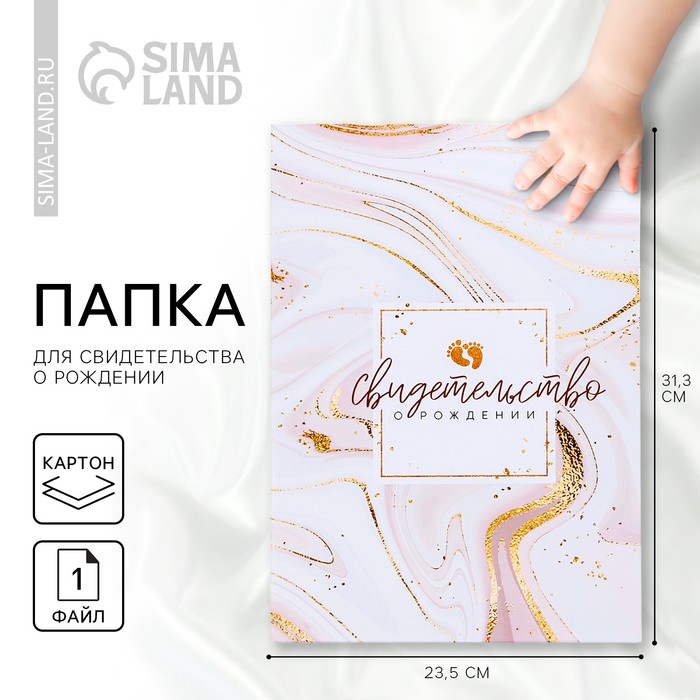 Папка для свидетельства о рождении «Наше чудо», А4. - Фото 1