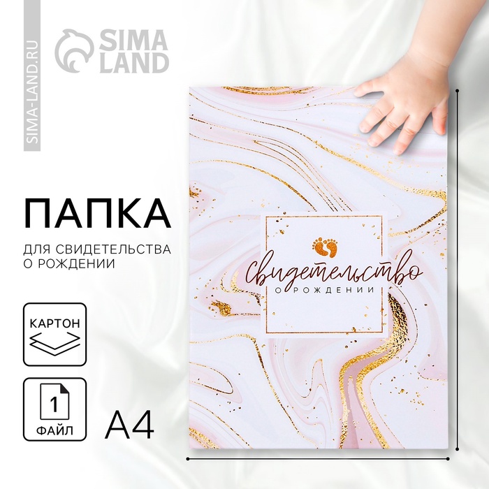Папка для свидетельства о рождении «Наше чудо», А4. - Фото 1