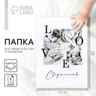 Папка для свидетельства о рождении «Love», А4. - Фото 1