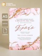 Папка для свидетельства о заключении брака «Семейный документ», мрамор, А5 - Фото 1