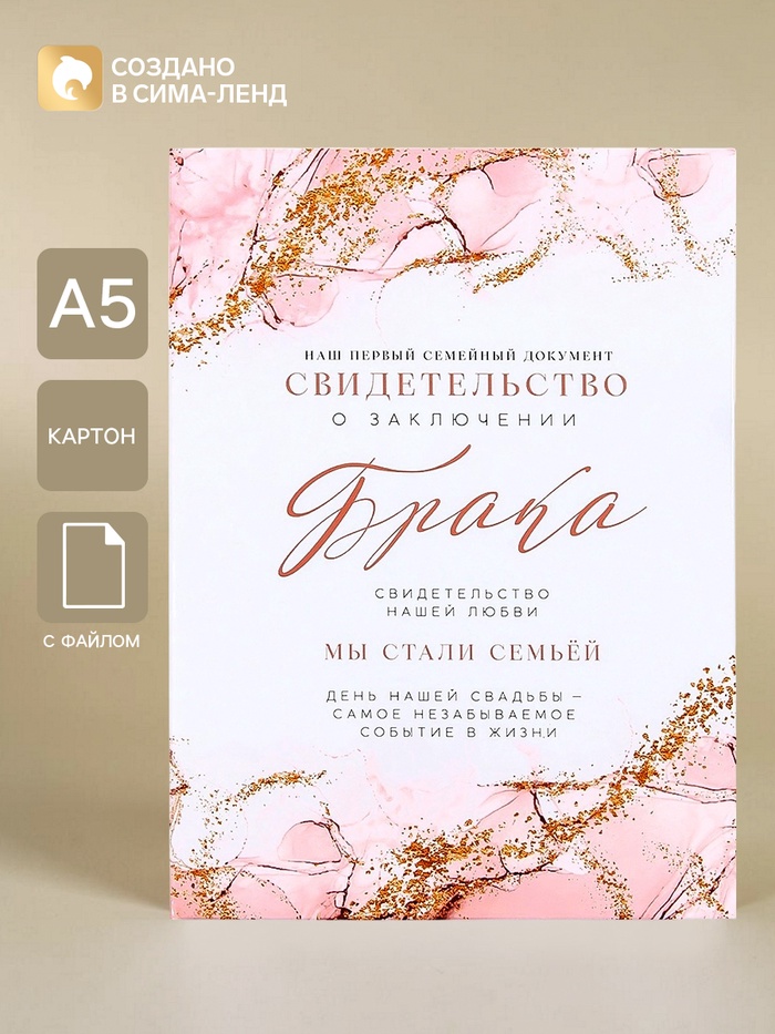Папка для свидетельства о заключении брака «Семейный документ», мрамор, А5 - Фото 1