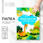 Папка для свидетельства о рождении «Наш малыш», А5. - Фото 2