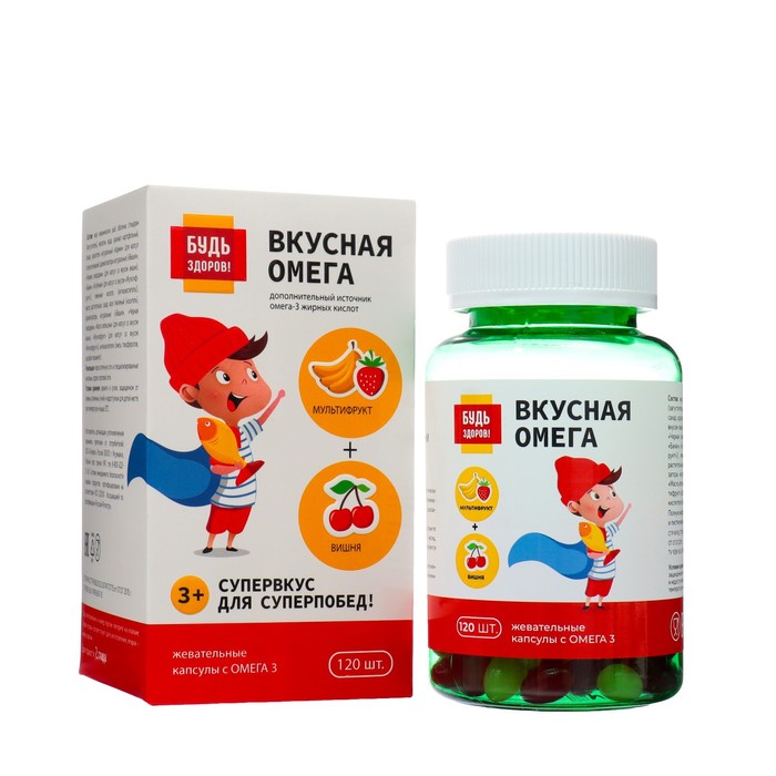 Омега-3 для детей "Будь Здоров! " вишня + мультифрукт, 3+, 120 жеватльных капсул по 700 мг - Фото 1