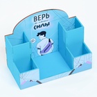 Органайзер для канцелярии «Верь в свои силы!», 20×15×10 см 9877197 - фото 5147196