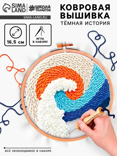 Ковровая вышивка «Пейзаж», набор для творчества