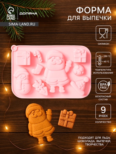 Форма для выпечки Доляна «Новый год», 17.5×12×2.5 см, 9 ячеек, силикон, розовая