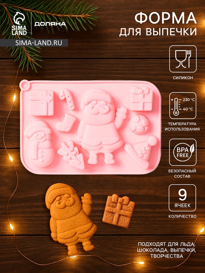 Форма для выпечки Доляна «Новый год», 17.5×12×2.5 см, 9 ячеек, силикон, розовая - Фото 1