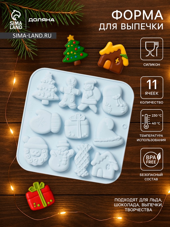 Форма для выпечки новогодняя Доляна «Новогоднее чудо», 18.8×18.3×1.5 см, 11 ячеек, серая - Фото 1