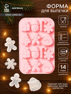 Форма для выпечки новогодняя Доляна «Новогодние подарки», силикон, 20×12.7×1.7 см, 14 ячеек, розовая - Фото 1