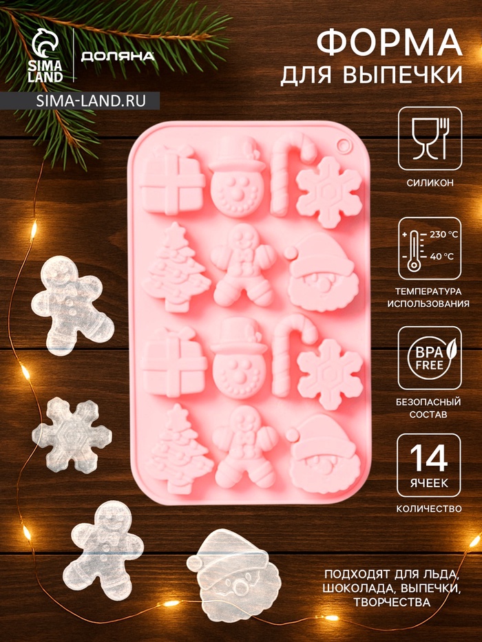 Форма для выпечки новогодняя Доляна «Новогодние подарки», силикон, 20×12.7×1.7 см, 14 ячеек, розовая - Фото 1