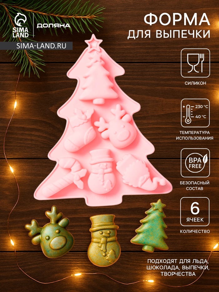 Форма для выпечки новогодняя Доляна «Новогоднее настроение», силикон, 23×19×2.5 см, 6 ячеек, розовая - Фото 1