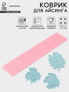 Коврик для айсинга Доляна «Розы», силикон, 37.5×8×0.1 см, розовый - Фото 1