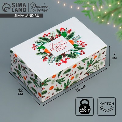 Коробка подарочная новогодняя складная «Уютного Нового года», 18×12×7 см