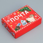 Коробка складная «Почта», 21 х 15 х 5 см, Новый год - фото 8177879
