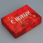 Коробка складная «С новым годом», 21 × 15 × 5 см - фото 2890385