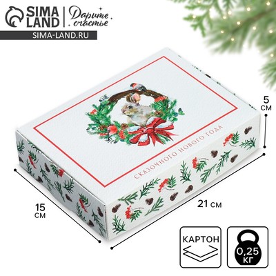 Коробка подарочная новогодняя складная «Сказочного Нового года», 21×15×5 см