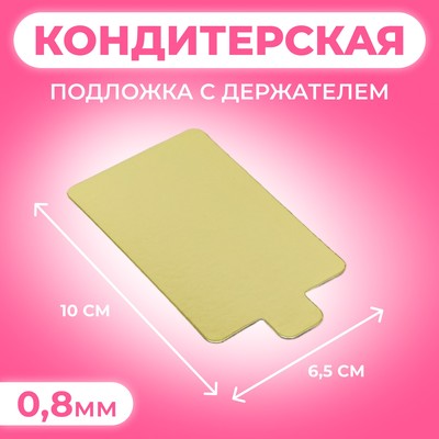 Подложка с держателем 10 х 6,5 см, 0,8 мм