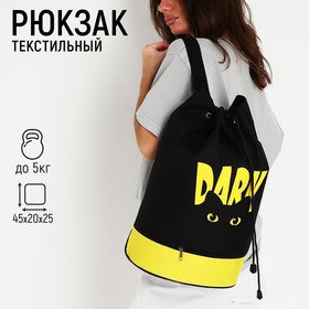 Рюкзак школьный торба Dark cat, 45х20х25, отдел на стяжке шнурком, жёлтый/чёрный