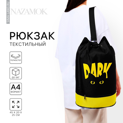Рюкзак школьный торба Dark cat, 45х20х25, отдел на стяжке шнурком, жёлтый/чёрный
